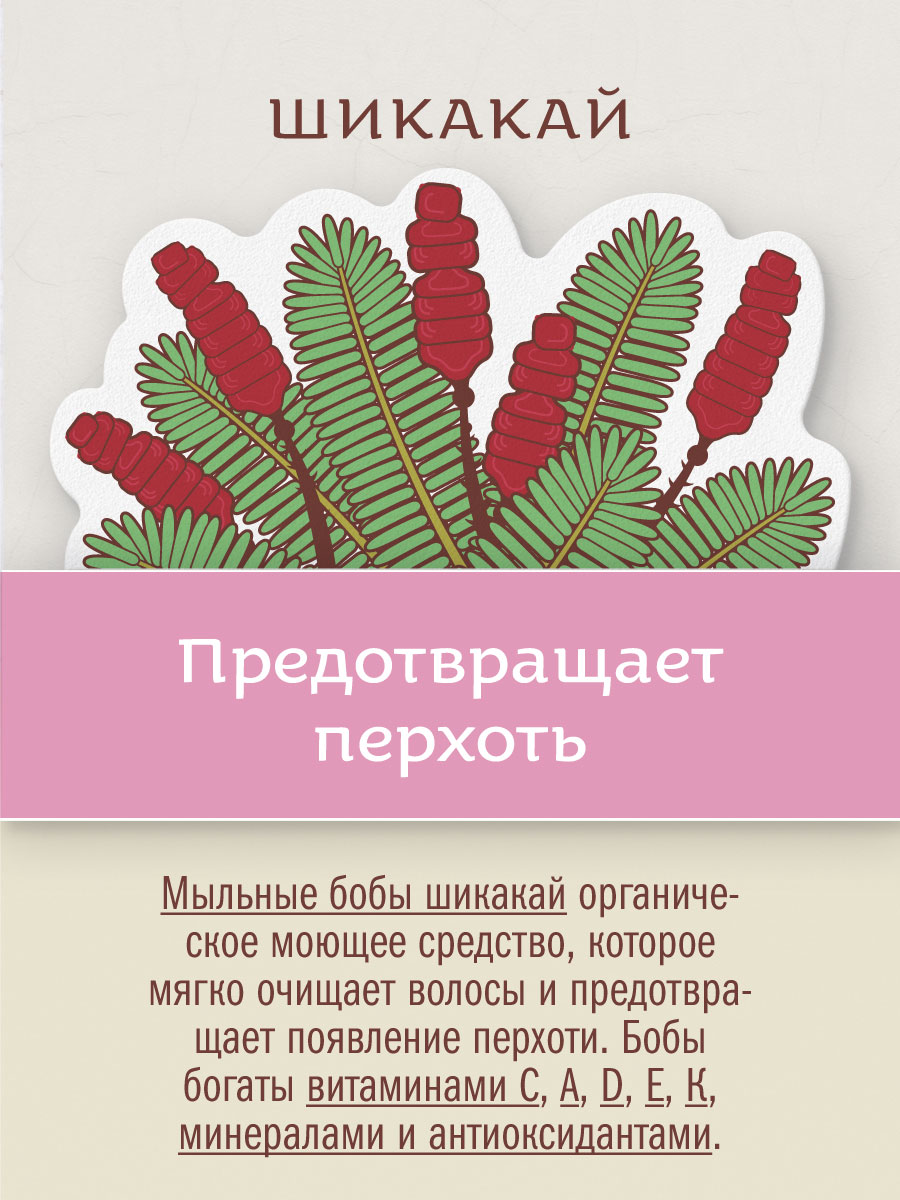 Бальзам-ополаскиватель НИМ И ШИКАКАЙ с протеинами сои и маслом макадамии аюрведический  250 мл