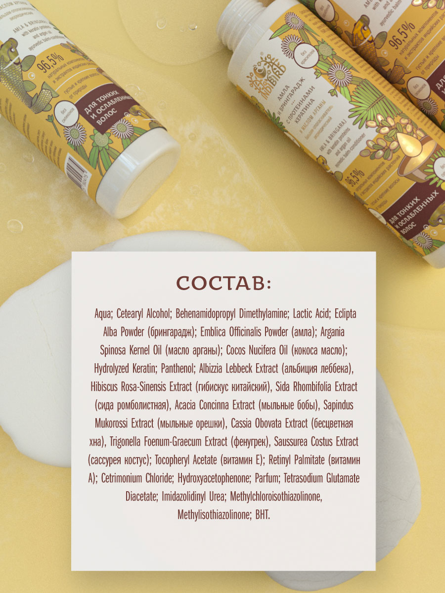 Бальзам-ополаскиватель АМЛА И БРИНГАРАДЖ с протеинами кератина и маслом арганы аюрведический 250 мл