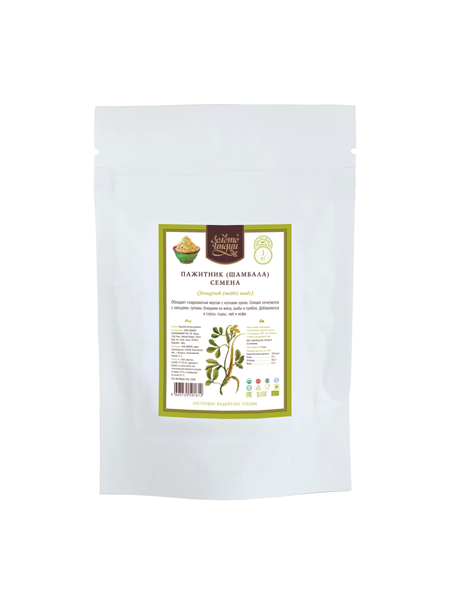 Фенугрек Шамбала семена (Fenugreek Seeds) 1 кг