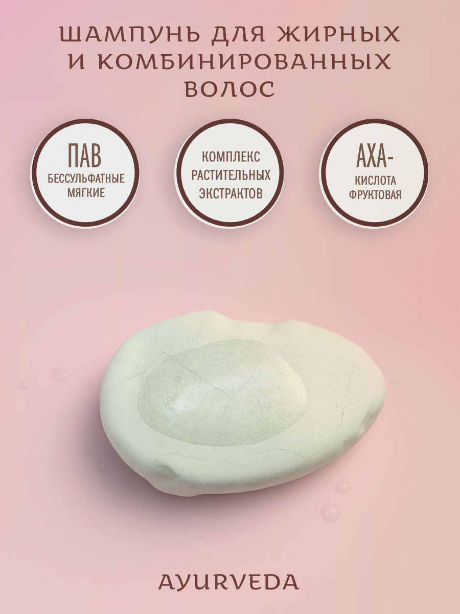 Шампунь НИМ И ШИКАКАЙ с протеинами сои аюрведический 250 мл