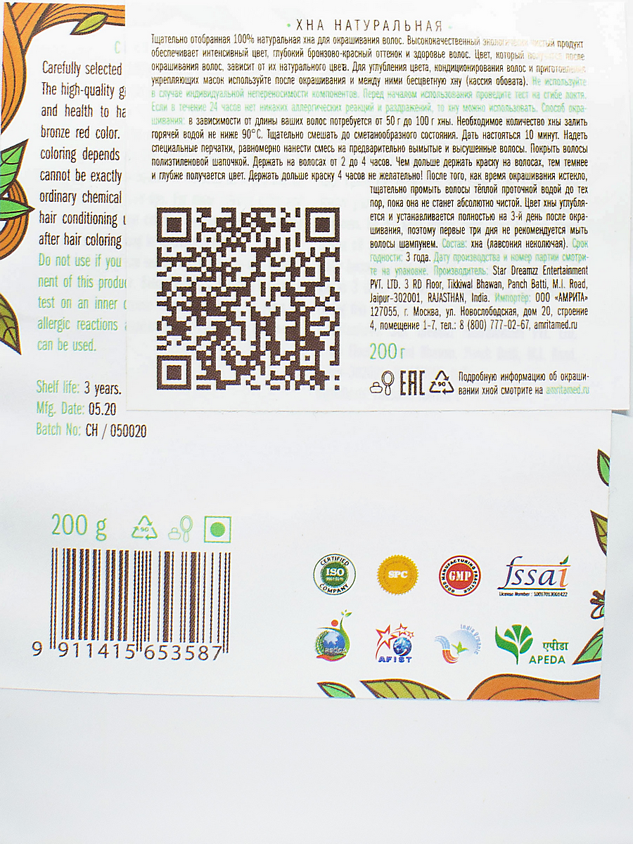 Хна натуральная (Classic Henna) 200 г