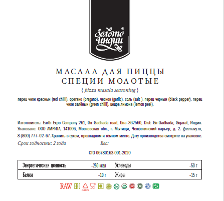 Масала для пиццы (Pizza Masala seasoning) 1 кг