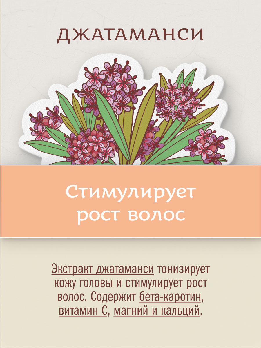 Бальзам-ополаскиватель ДЖАТАМАНСИ И ВАНИЛЬ с протеинами пшеницы и маслом жожоба аюрведический 250 мл