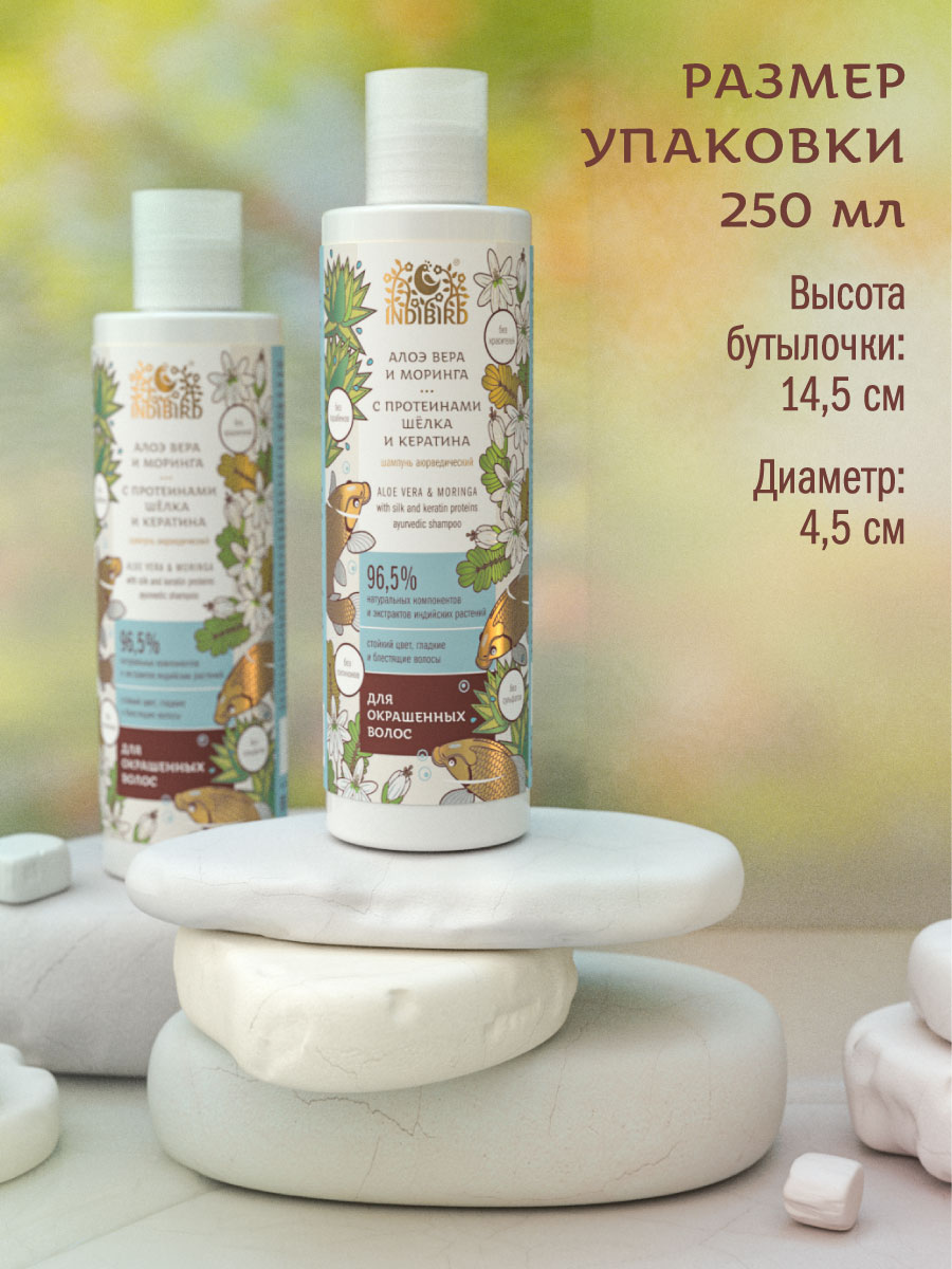 Шампунь АЛОЭ ВЕРА И МОРИНГА с протеинами шёлка и кератина аюрведический 250 мл