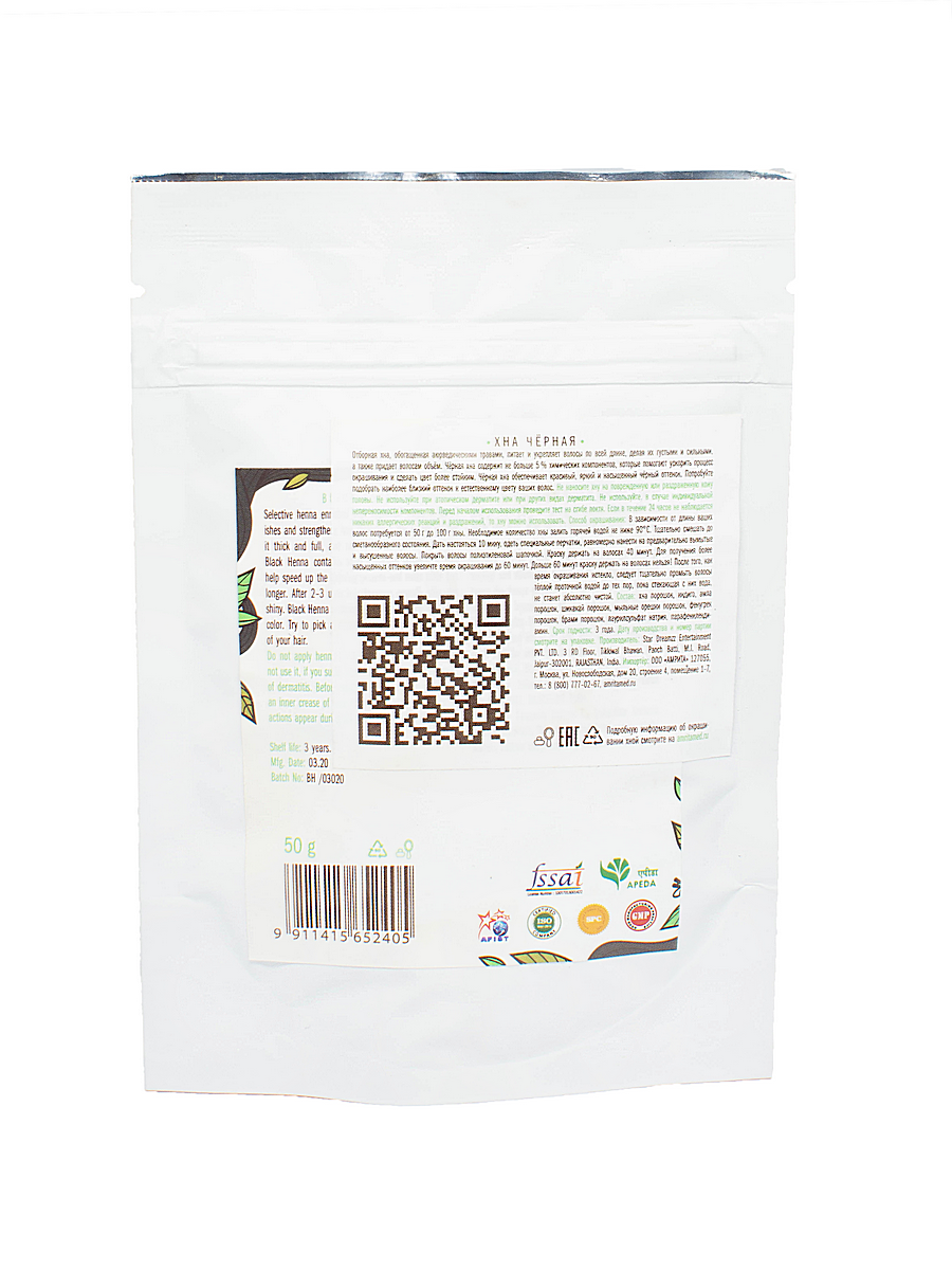Хна чёрная (Black Henna) 50 г