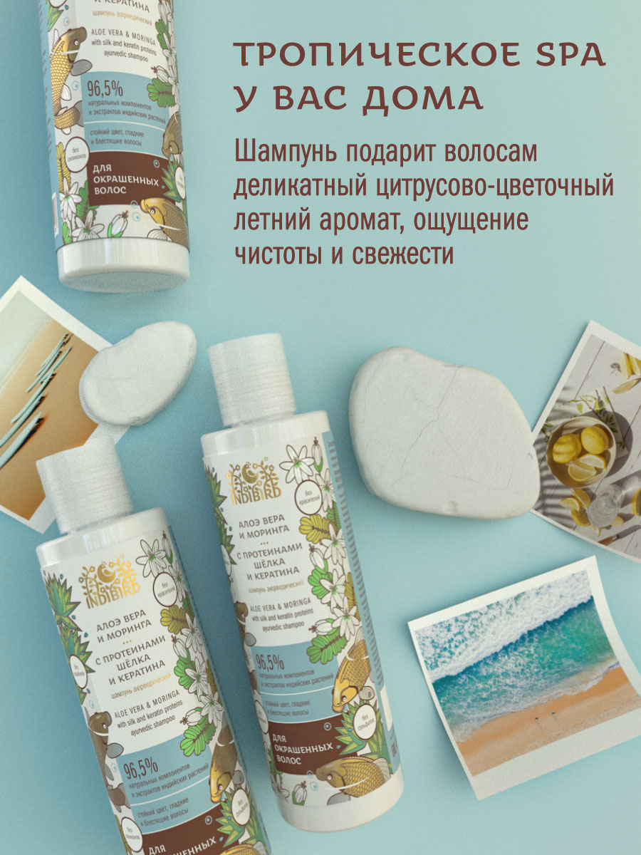 Шампунь АЛОЭ ВЕРА И МОРИНГА с протеинами шёлка и кератина аюрведический 250 мл