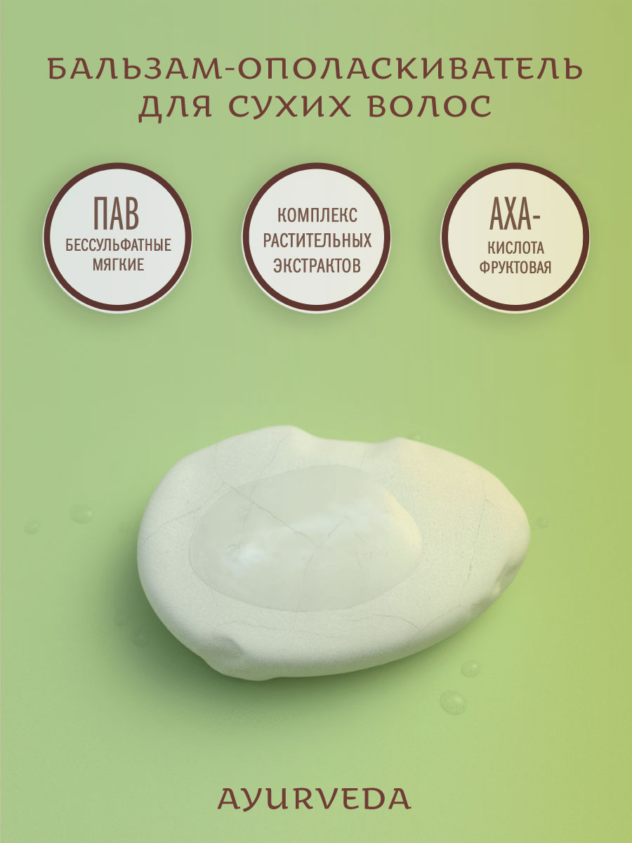 Бальзам-ополаскиватель ГОТУ КОЛА И ТУЛСИ с протеинами шёлка и маслом манго аюрведический 250 мл