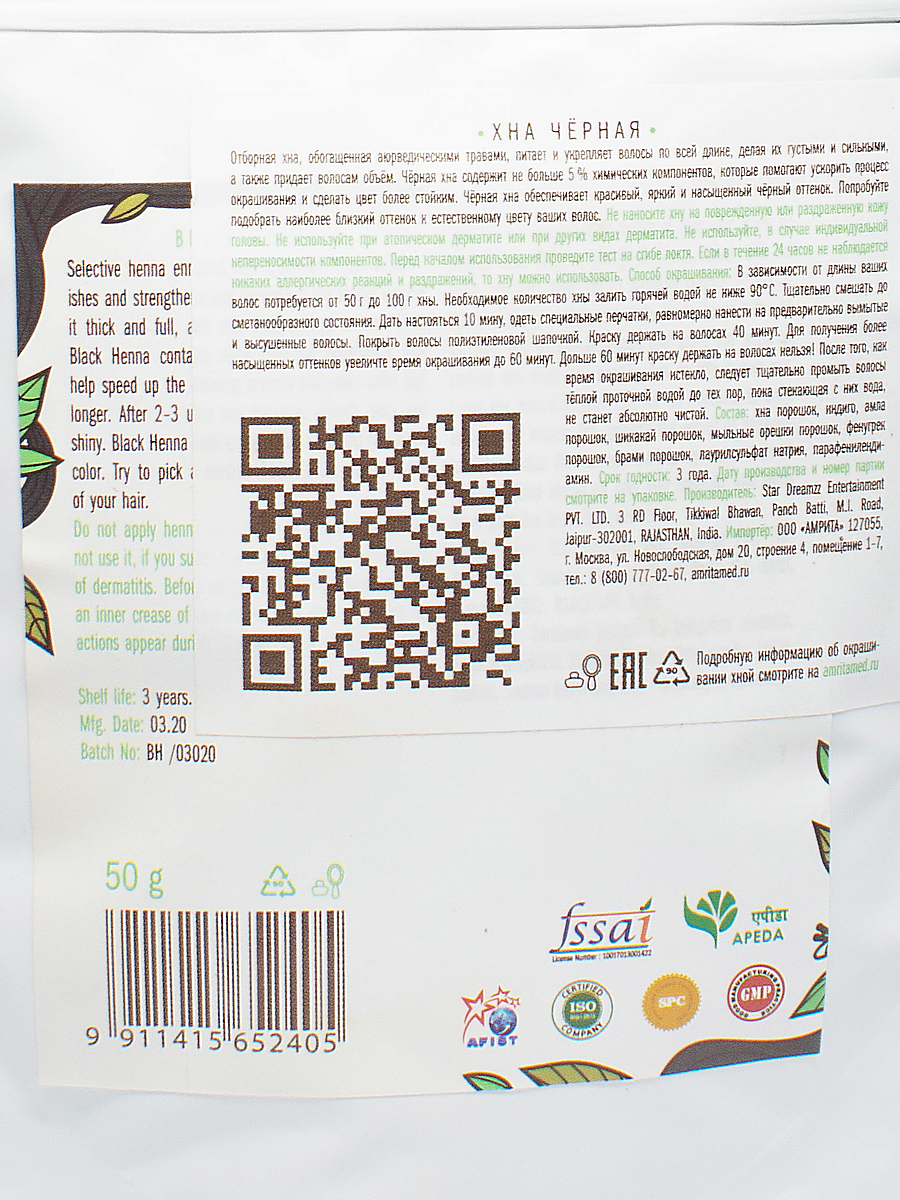 Хна чёрная (Black Henna) 50 г