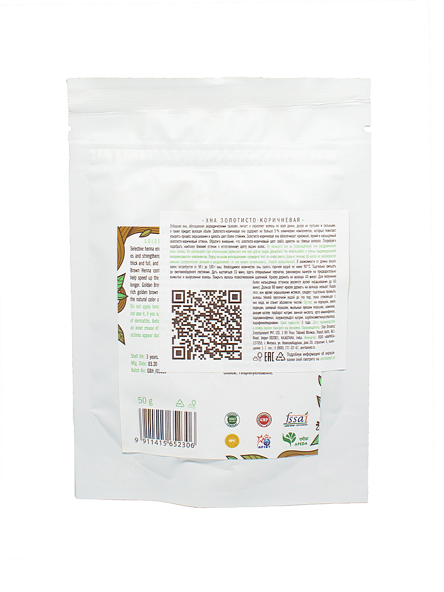 Хна золотисто-коричневая (Golden Brown Henna) 50 г