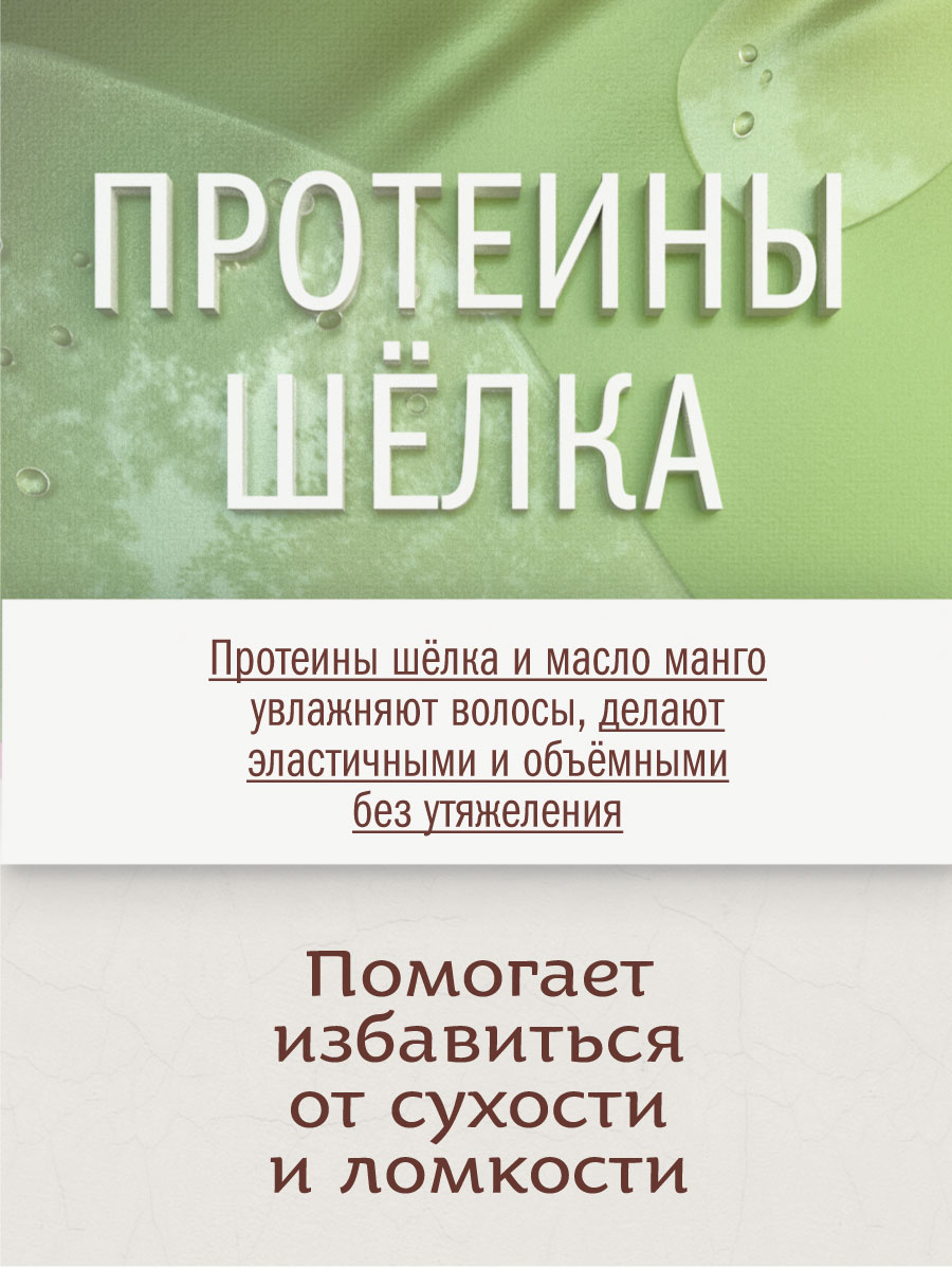 Бальзам-ополаскиватель ГОТУ КОЛА И ТУЛСИ с протеинами шёлка и маслом манго аюрведический 250 мл