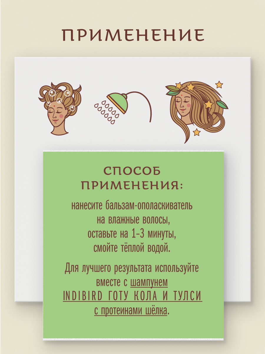Бальзам-ополаскиватель ГОТУ КОЛА И ТУЛСИ с протеинами шёлка и маслом манго аюрведический 250 мл