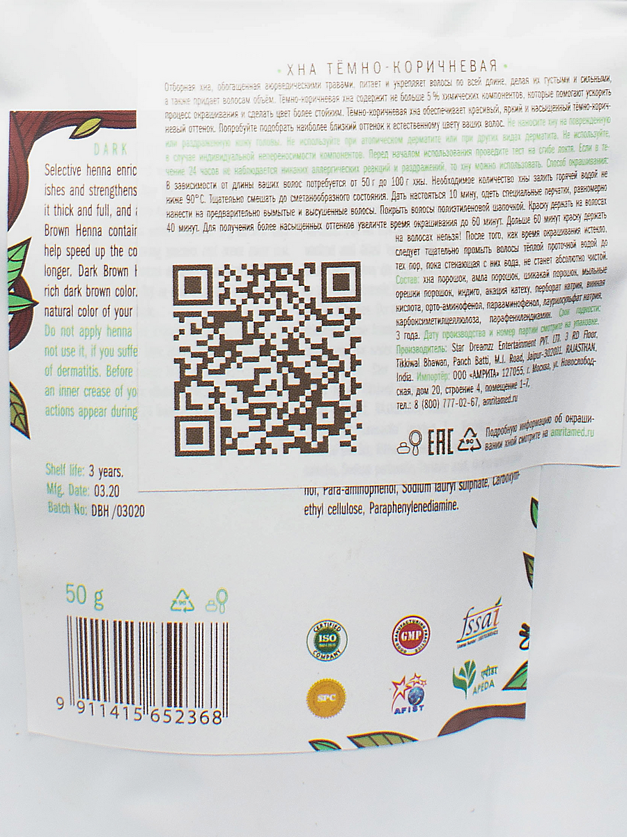 Хна тёмно-коричневая (Dark Brown Henna) 50 г