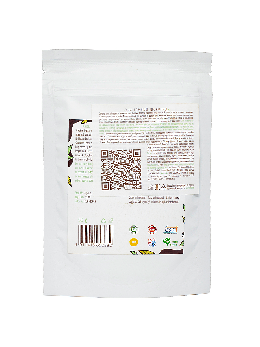 Хна тёмный шоколад (Dark Сhocolate Henna) 50 г