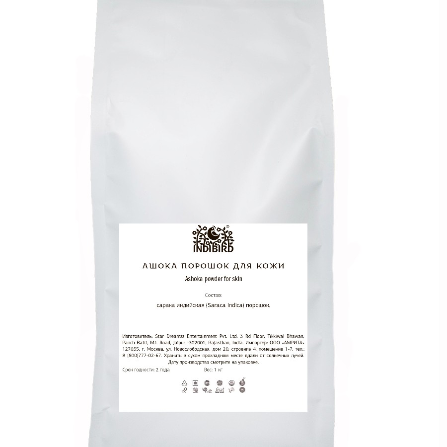 Ашока порошок (Аshока Powder) 1 кг