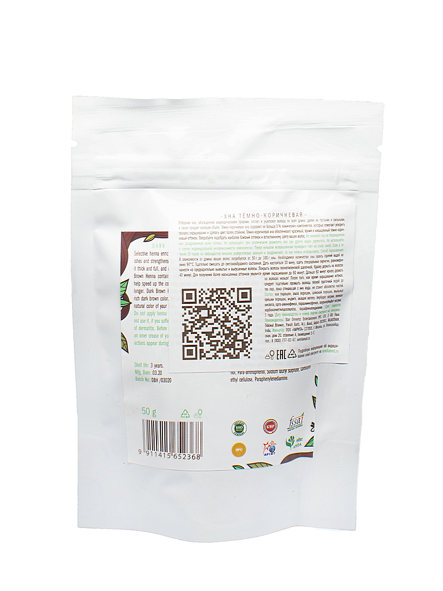 Хна тёмно-коричневая (Dark Brown Henna) 50 г
