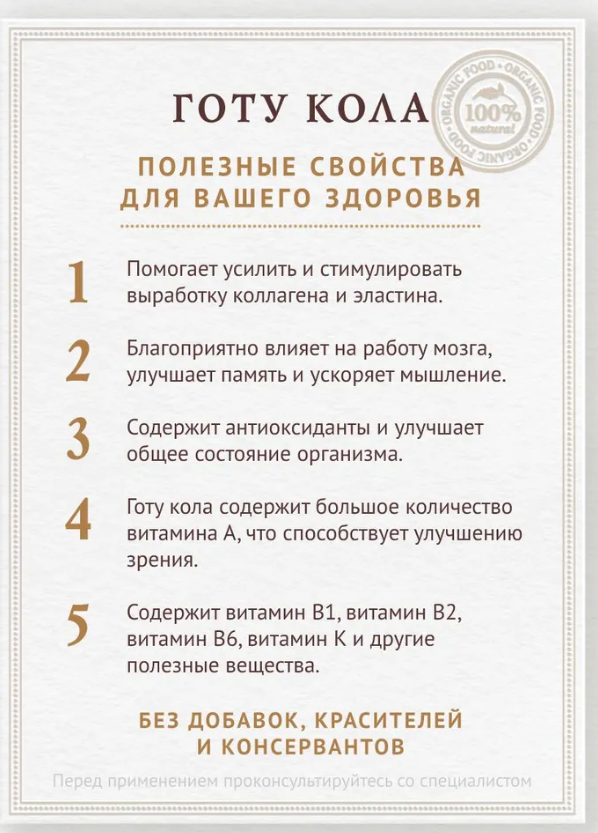 Готу кола сушеная резаная (Dry Gotu Kola) 1000 г