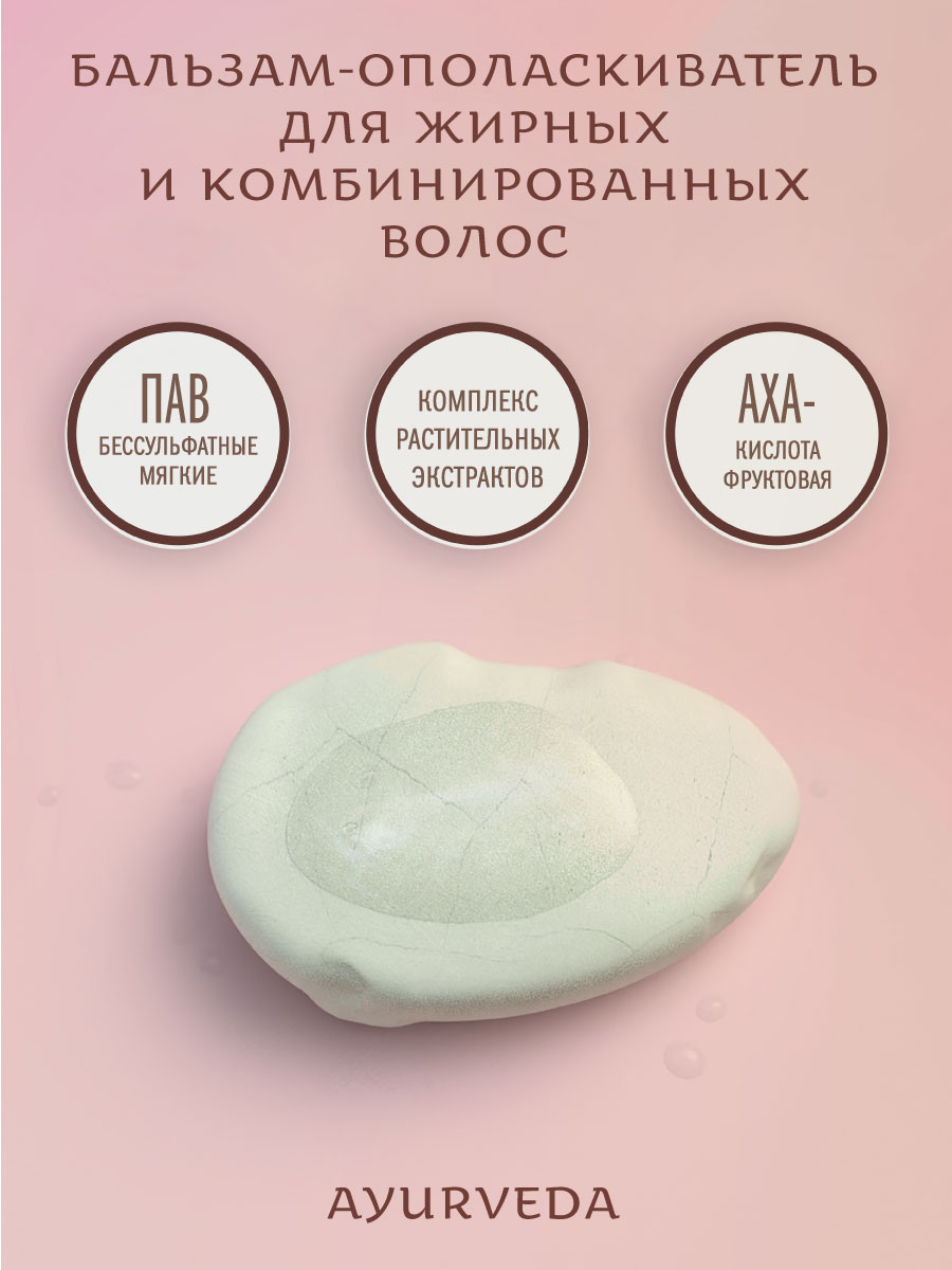 Бальзам-ополаскиватель НИМ И ШИКАКАЙ с протеинами сои и маслом макадамии аюрведический  250 мл