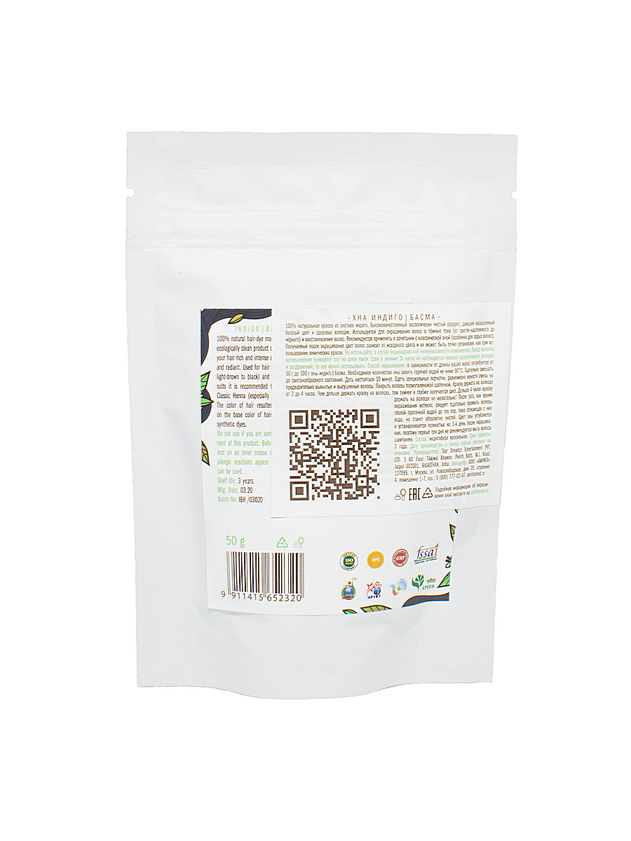 Хна индиго басма (Indigo Basma) 50 г
