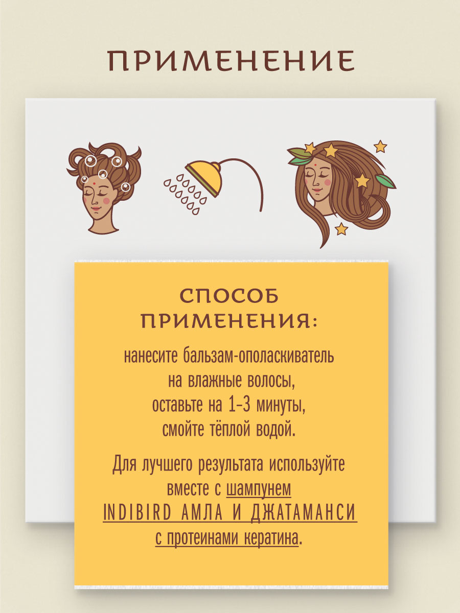 Бальзам-ополаскиватель АМЛА И БРИНГАРАДЖ с протеинами кератина и маслом арганы аюрведический 250 мл