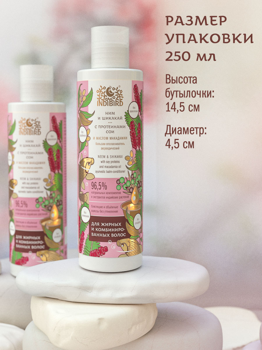 Бальзам-ополаскиватель НИМ И ШИКАКАЙ с протеинами сои и маслом макадамии аюрведический  250 мл