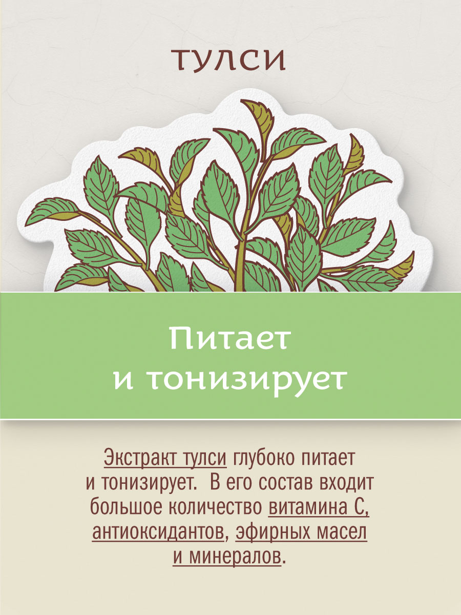 Бальзам-ополаскиватель ГОТУ КОЛА И ТУЛСИ с протеинами шёлка и маслом манго аюрведический 250 мл