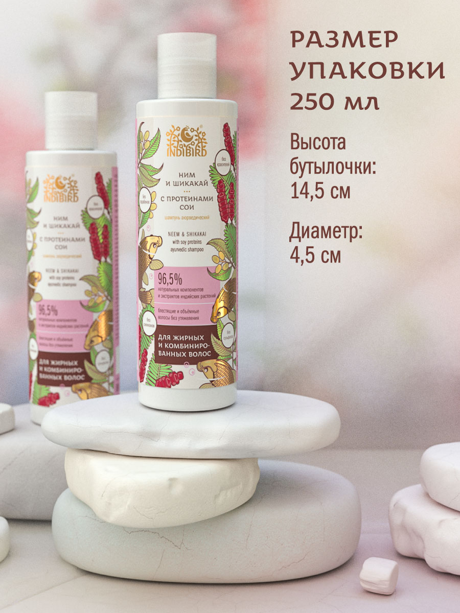 Шампунь НИМ И ШИКАКАЙ с протеинами сои аюрведический 250 мл
