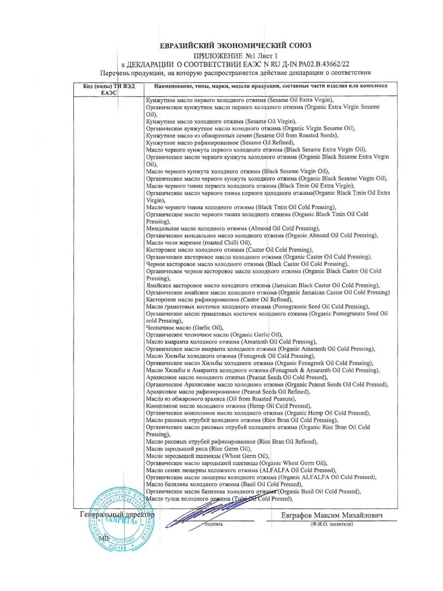 Масло черного тмина первого холодного отжима ( Black Tmin oil extra virgin) 100 мл