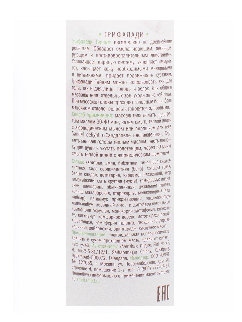 Масло Трифалади Тайлам (Triphaladi Thailam Oil) 150 мл