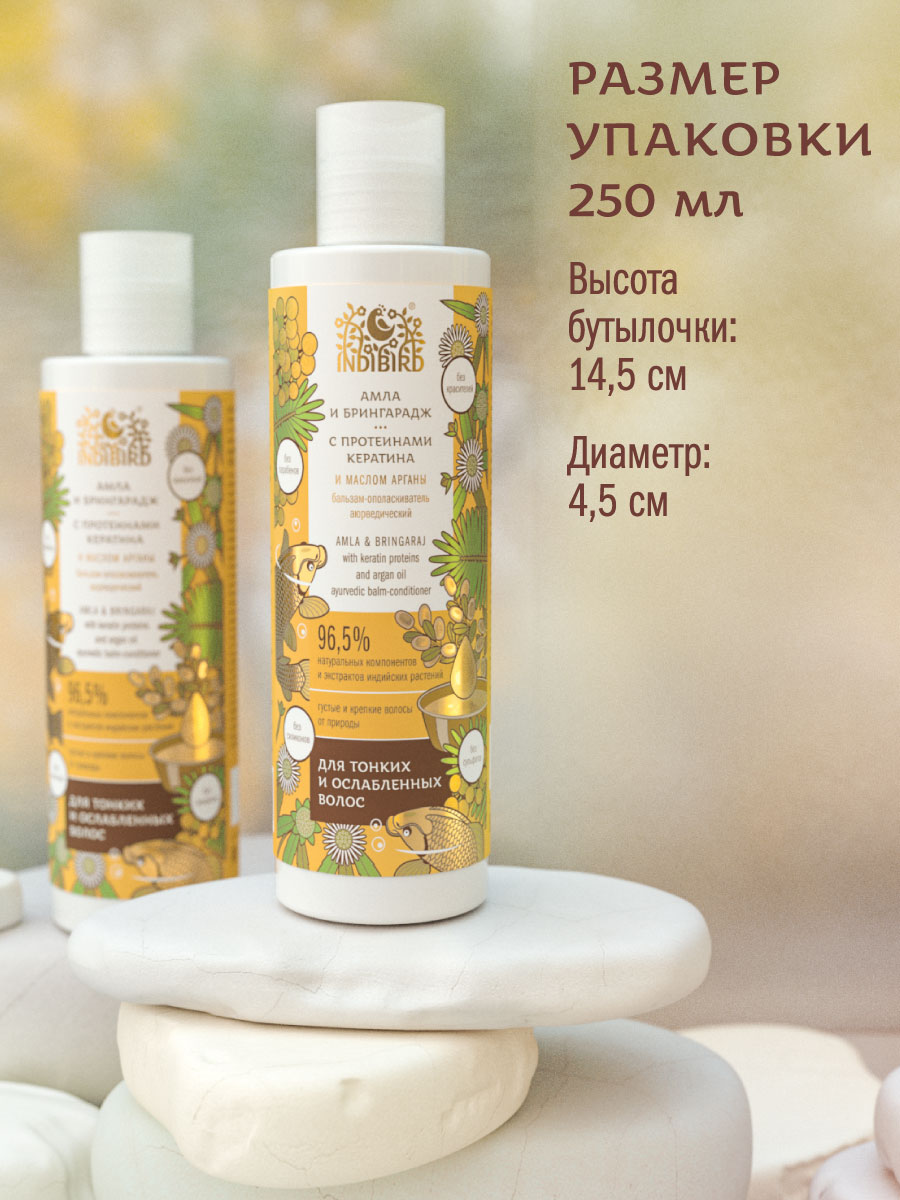 Бальзам-ополаскиватель АМЛА И БРИНГАРАДЖ с протеинами кератина и маслом арганы аюрведический 250 мл