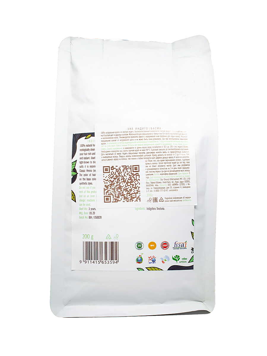Хна индиго басма (Indigo Basma) 200 г