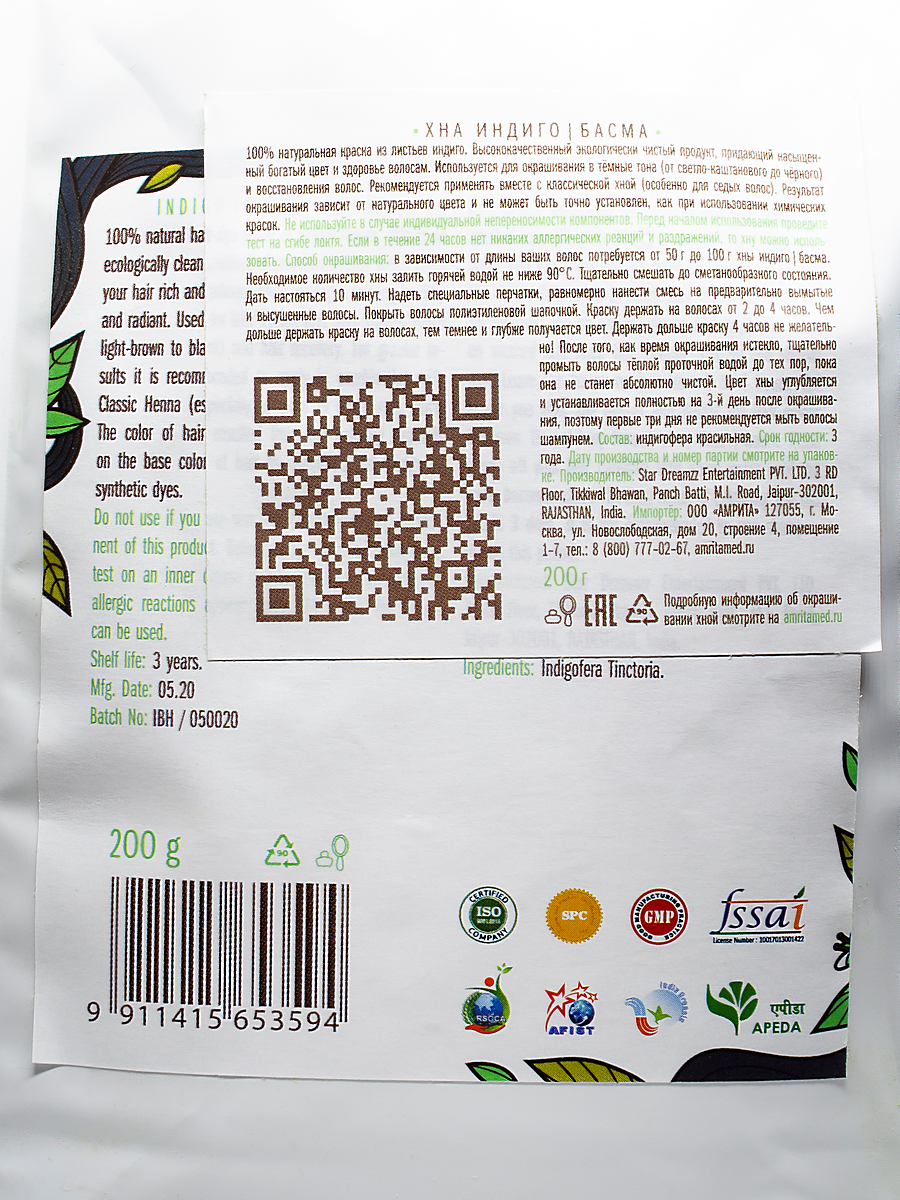 Хна индиго басма (Indigo Basma) 200 г