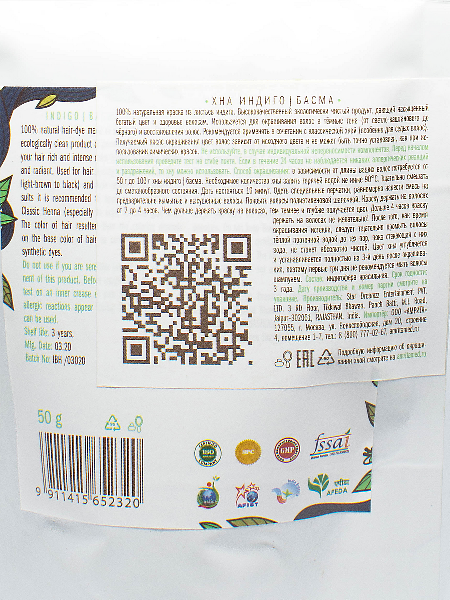 Хна индиго басма (Indigo Basma) 50 г