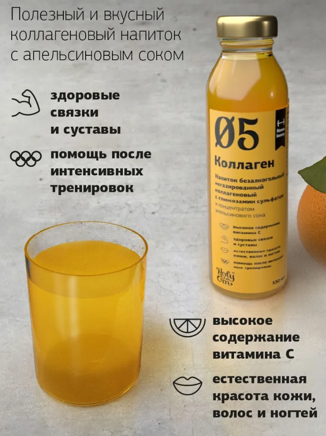 05. Напиток Коллагеновый с глюкозамин сульфатом безалкогольный негазированный 330 мл