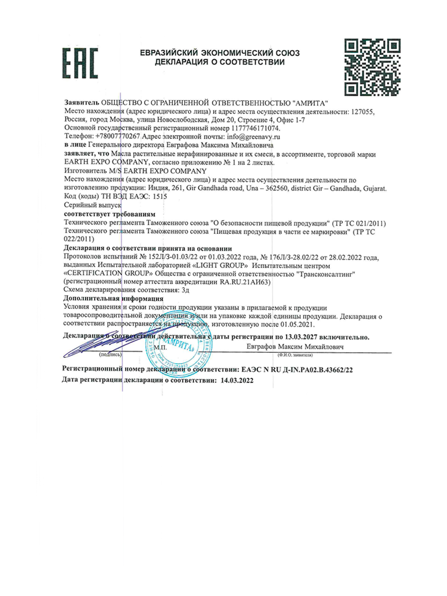 Масло черного тмина первого холодного отжима ( Black Tmin oil extra virgin) 100 мл