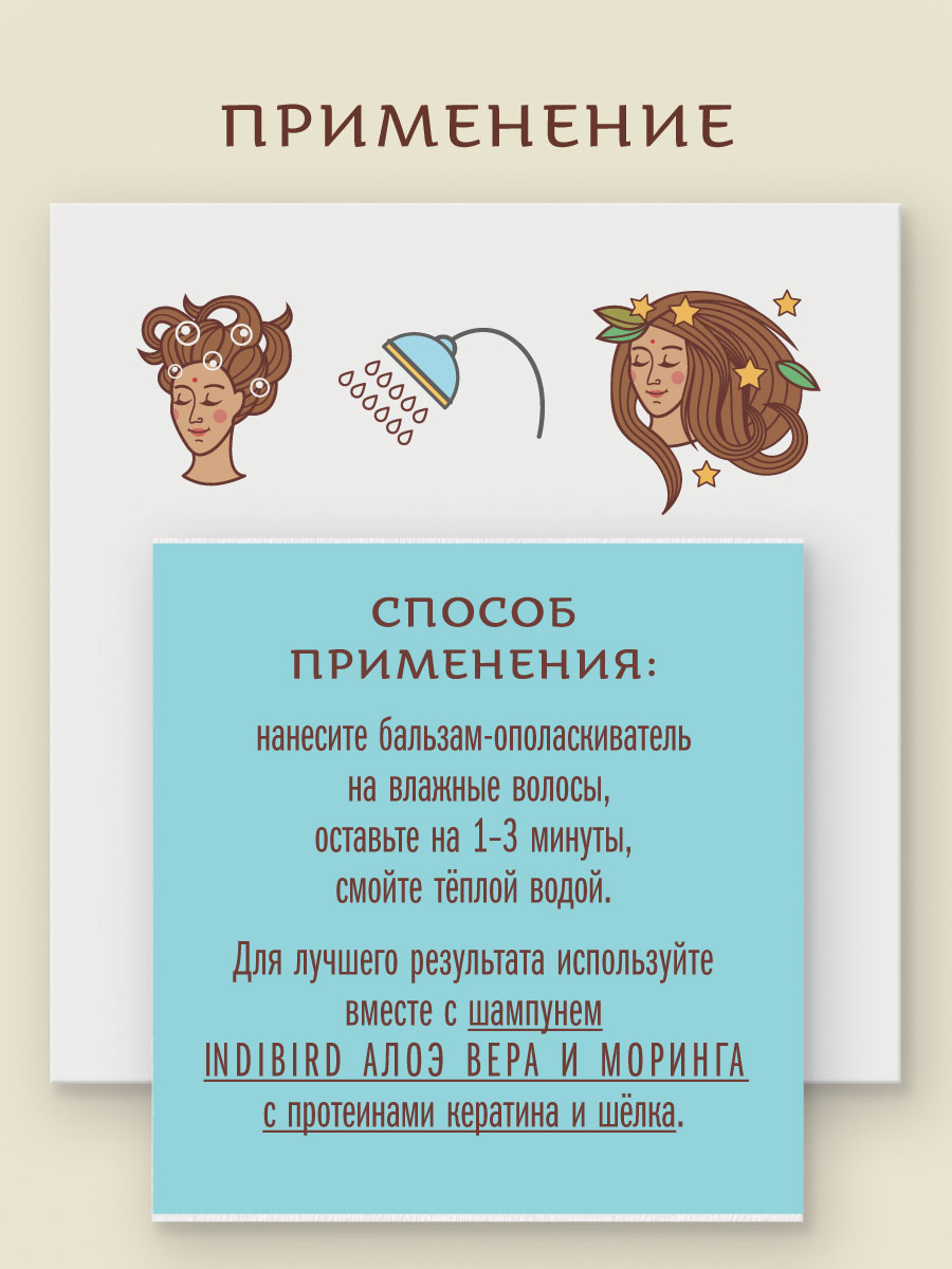 Бальзам-ополаскиватель АЛОЭ ВЕРА и МОРИНГА с протеинами шёлка и кератина аюрведический 250 мл