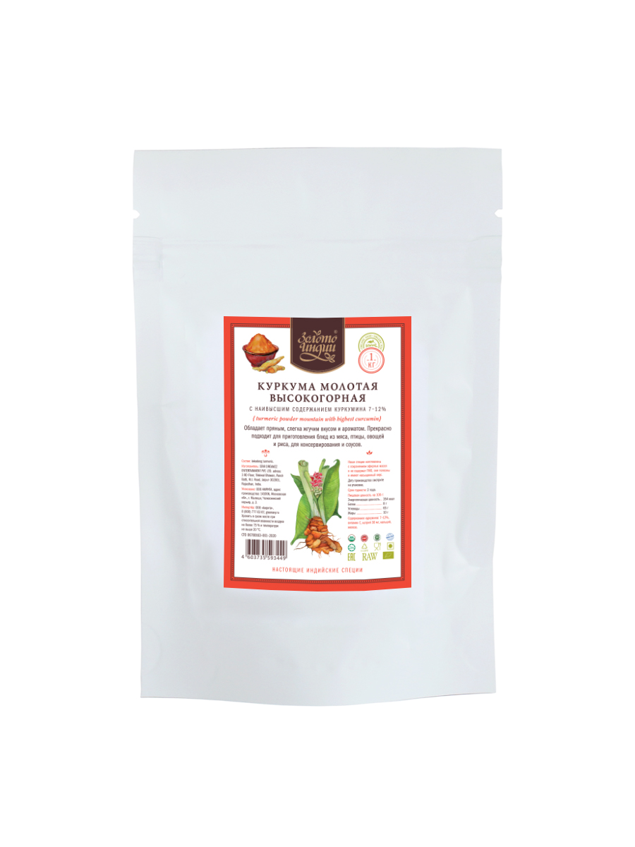 Куркума молотая высокогорная, куркумин 6-11% (Turmeric Powder mountain with Highest Curcumin) 1 кг