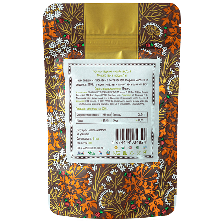 Набор Горчица Рай целая (Mustard Indicum Rai) 30 г