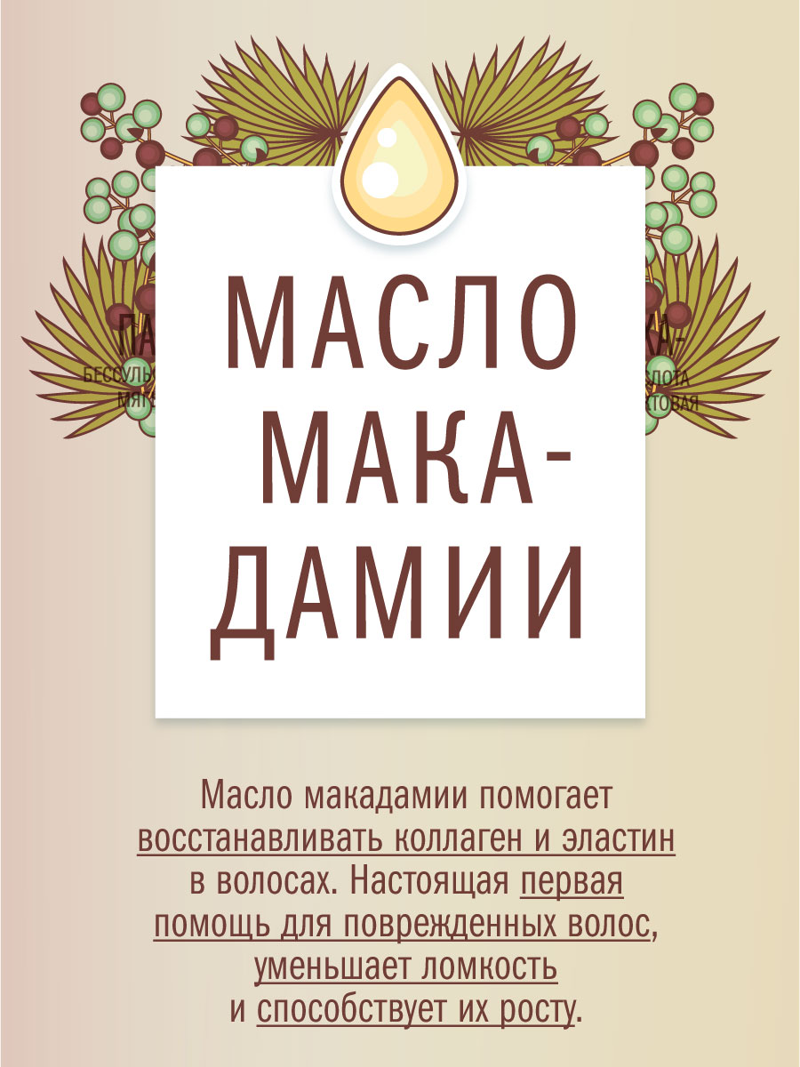 Бальзам-ополаскиватель НИМ И ШИКАКАЙ с протеинами сои и маслом макадамии аюрведический  250 мл