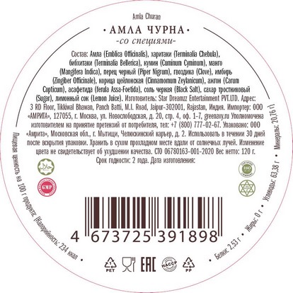 Амла Чурна со специями (Amla Churan) в банке 120 г