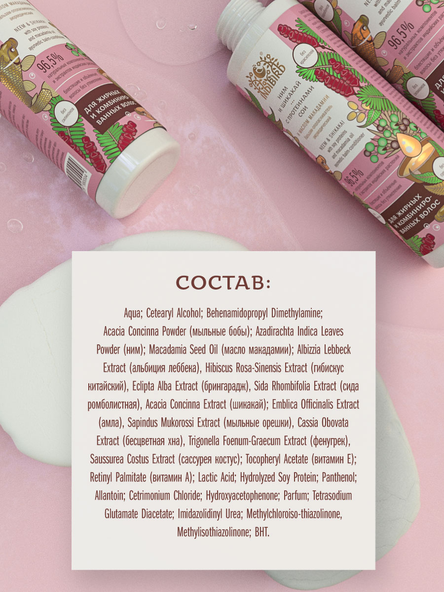 Бальзам-ополаскиватель НИМ И ШИКАКАЙ с протеинами сои и маслом макадамии аюрведический  250 мл