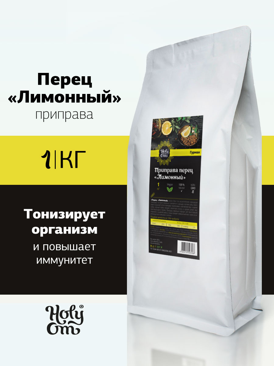 Перец лимонный (Премиум) 1 кг