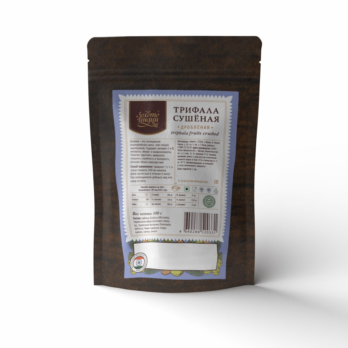 Трифала порошок натуральный травяной растительный сбор (Triphala Powder) 100 г