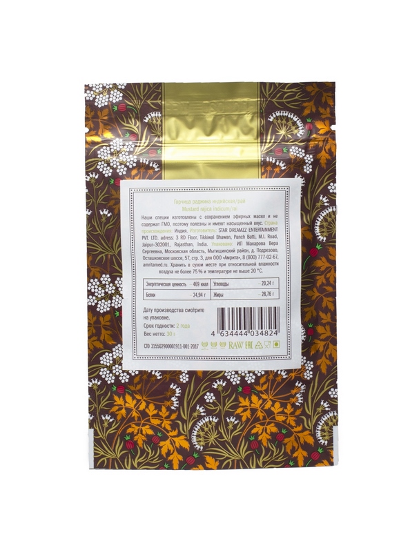 Горчица Рай целая (Mustard Indicum Rai) 30 г