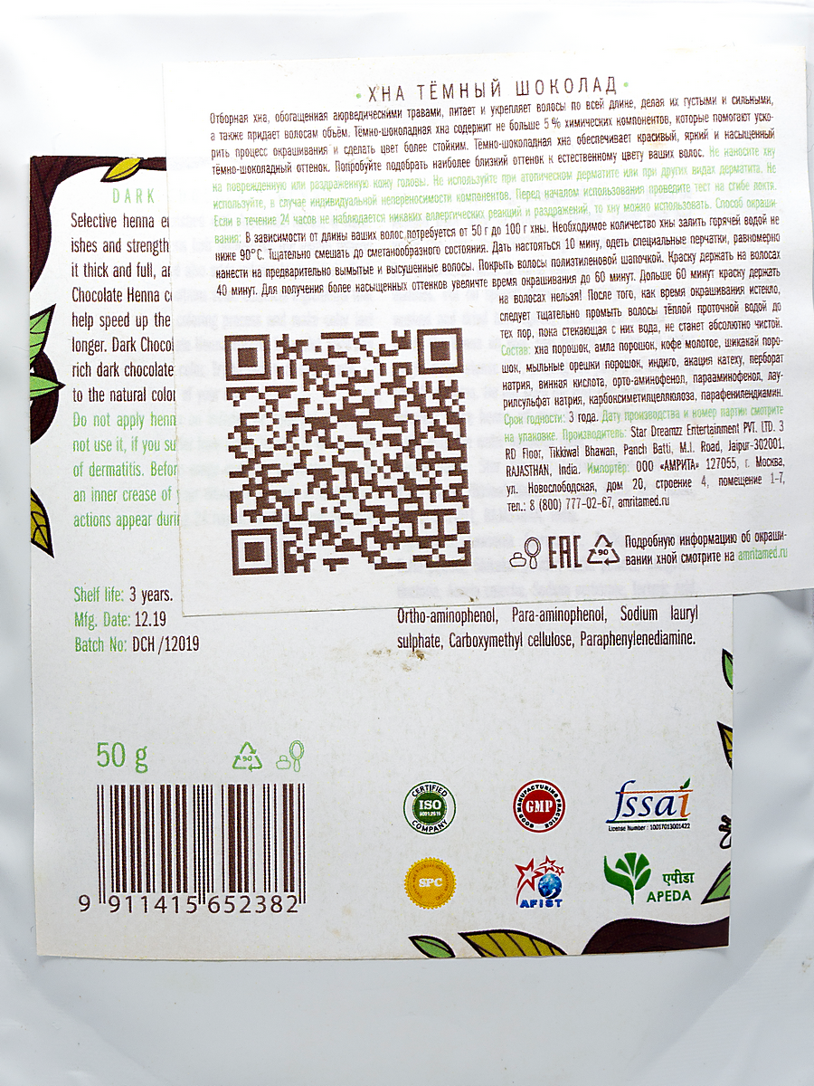 Хна тёмный шоколад (Dark Сhocolate Henna) 50 г