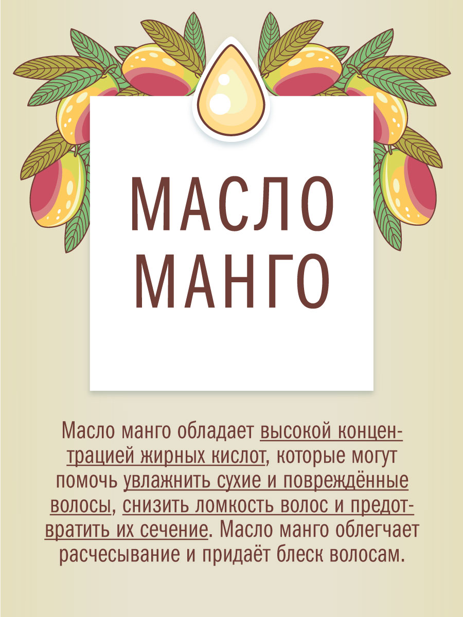 Бальзам-ополаскиватель ГОТУ КОЛА И ТУЛСИ с протеинами шёлка и маслом манго аюрведический 250 мл