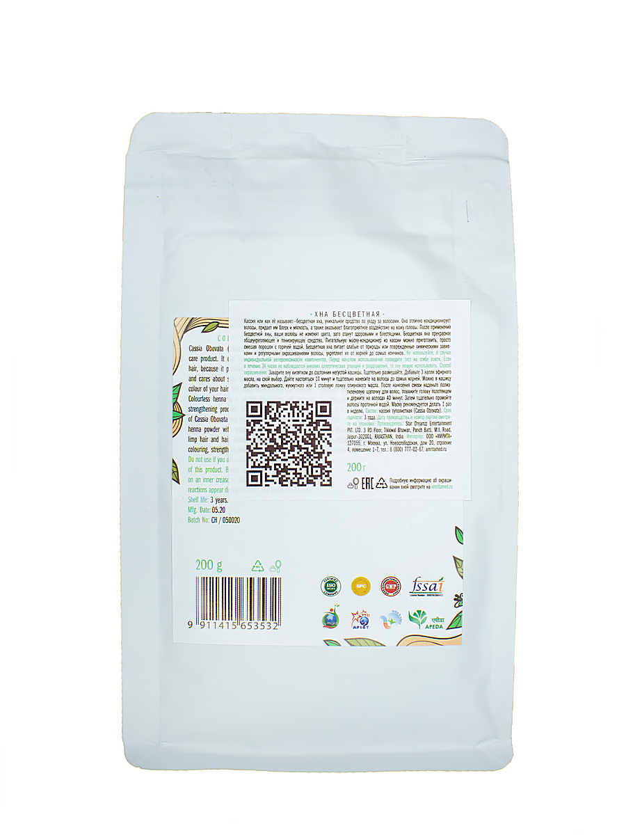 Хна бесцветная/Кассия (Cassia Obovata) 200 г