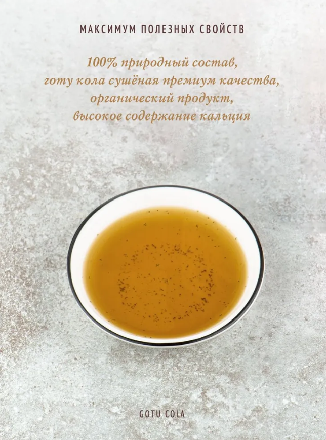 Готу кола сушеная резаная (Dry Gotu Kola) 1000 г